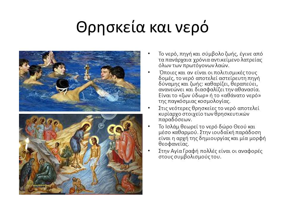 Προς μονιμοποίηση οι προσωρινοί Φάκελοι Μαθήματος για τα Θρησκευτικά